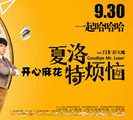 《夏洛特?zé)馈贰缎咝叩蔫F拳》沈騰 、馬麗團(tuán)隊路演用車