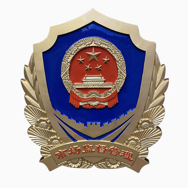 市場監督管理徽