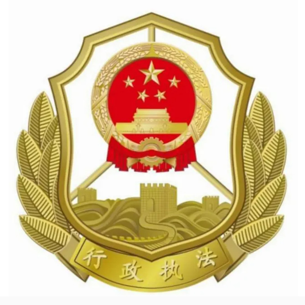 行政執法徽
