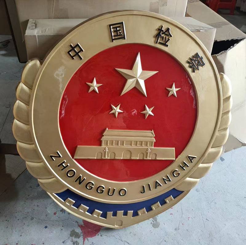 檢察院徽標定做