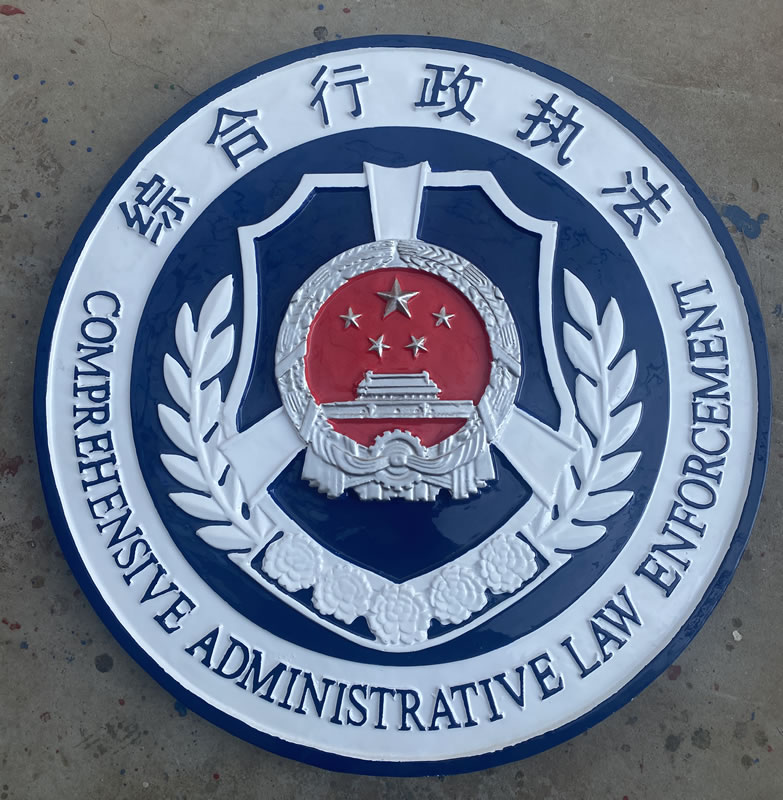 大型綜合行政執法徽標