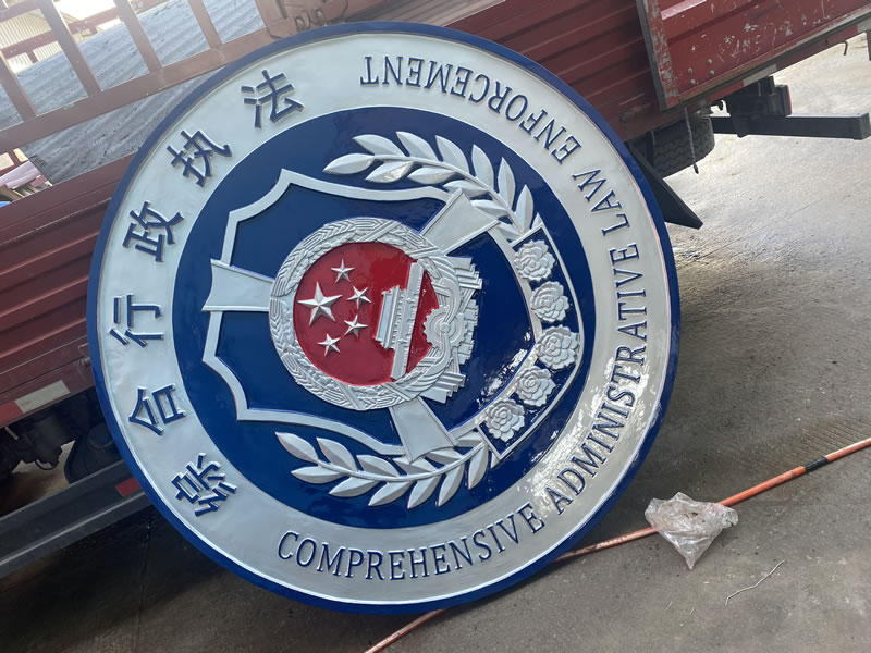 綜合行政執法徽定做