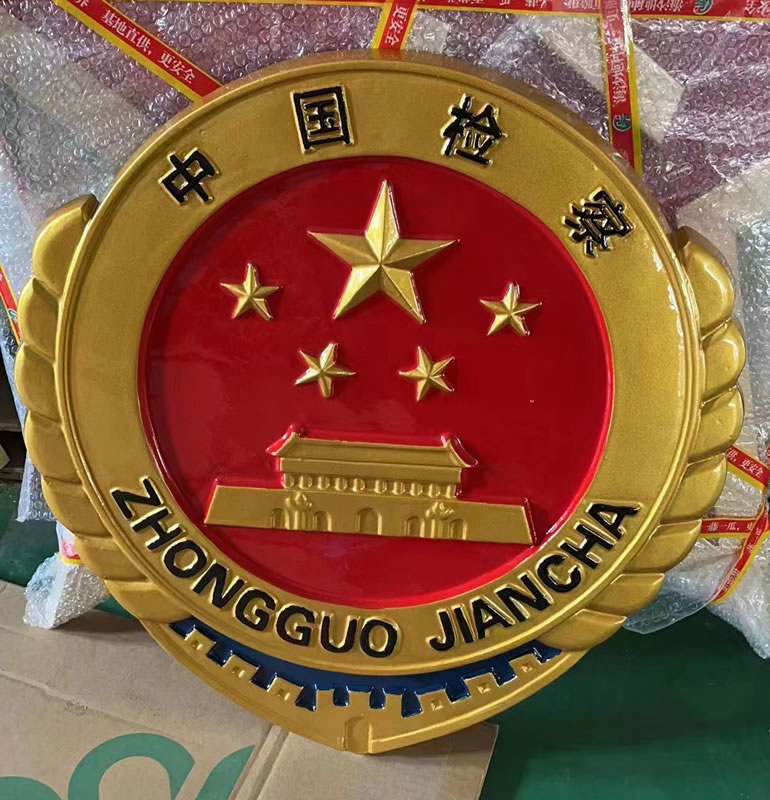 彩金檢徽