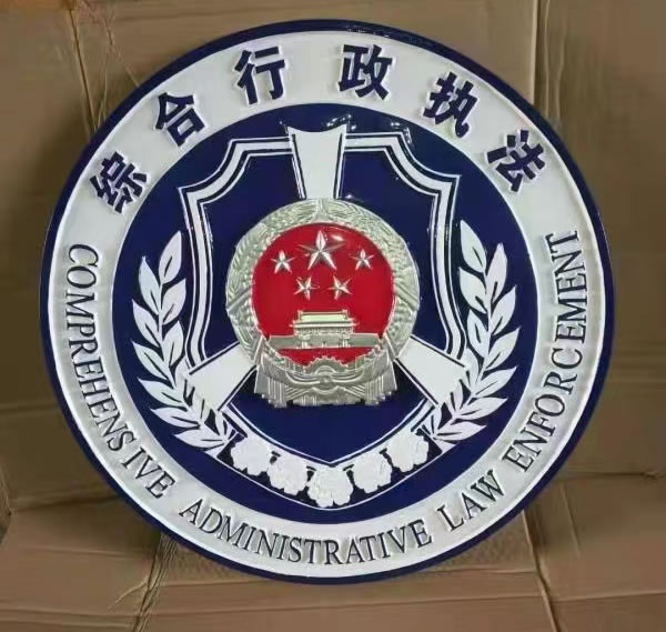綜合行政執法徽標