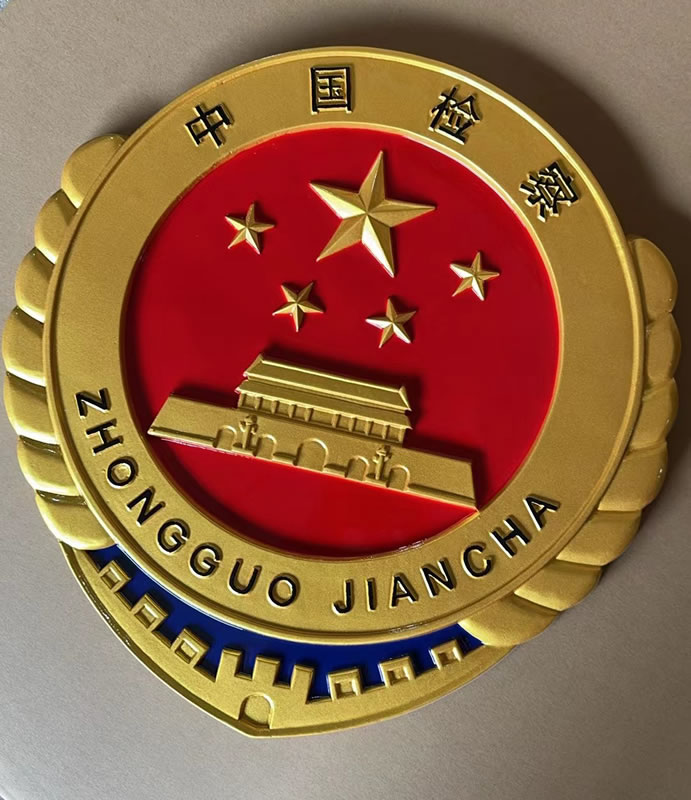 彩金檢察院徽標定做