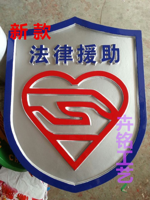 法律援助徽標