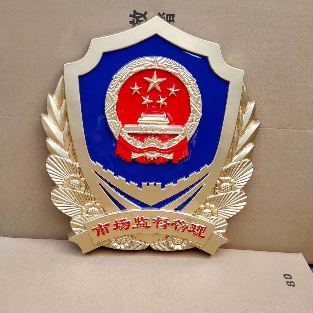 最新款市場(chǎng)監(jiān)督管理徽
